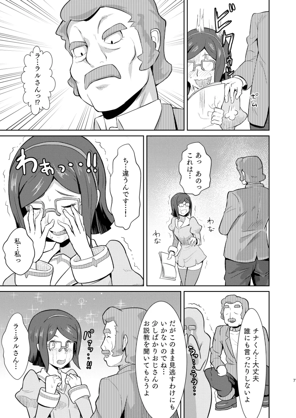 ビッチナビッチ Page.8