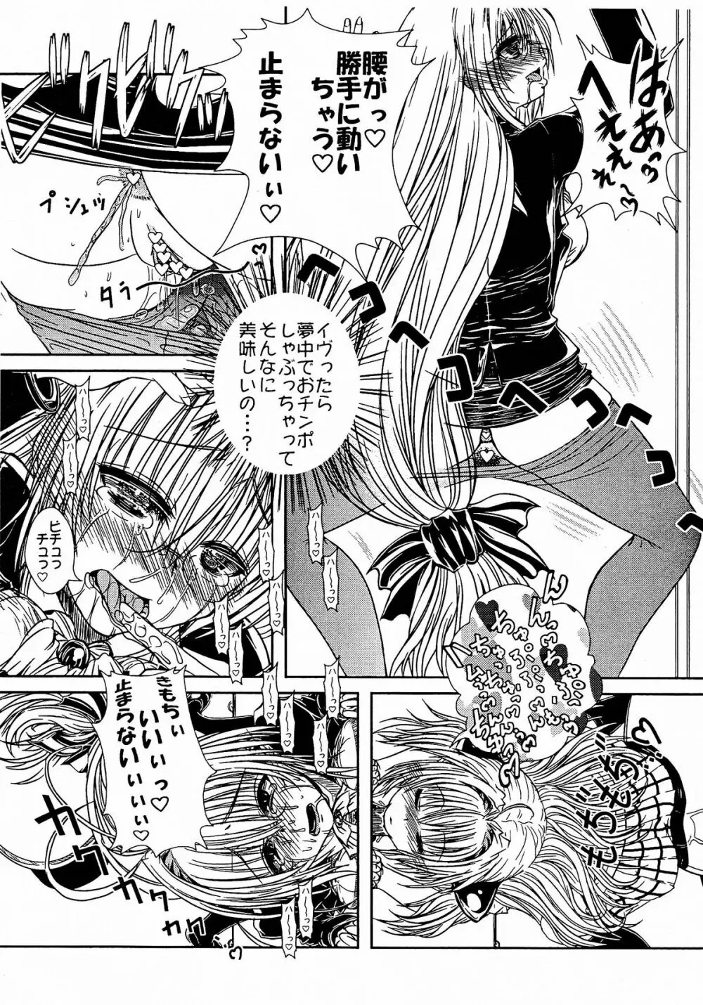 おっぱいちんちん練習帳 改 Page.6