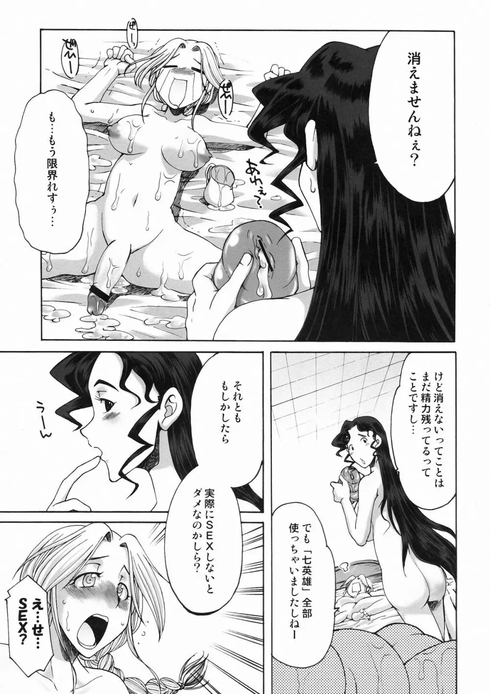 細かすぎて伝わらないエロ同人選手権 3 Page.19