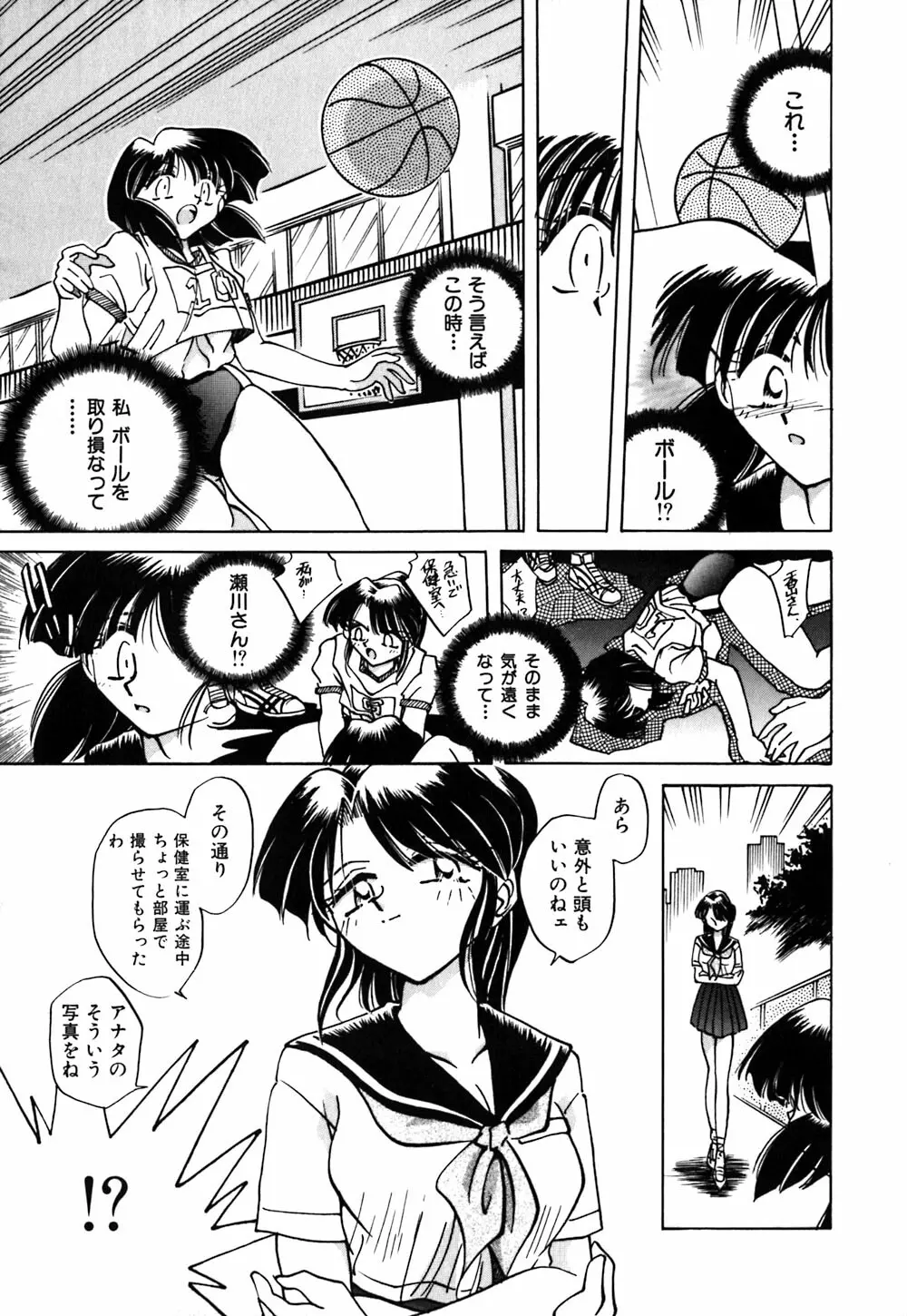 緊縛の天使 Page.10