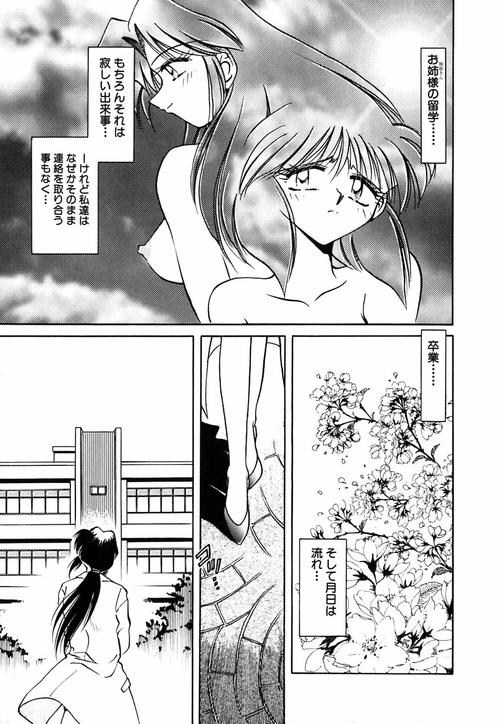 緊縛の天使 Page.102