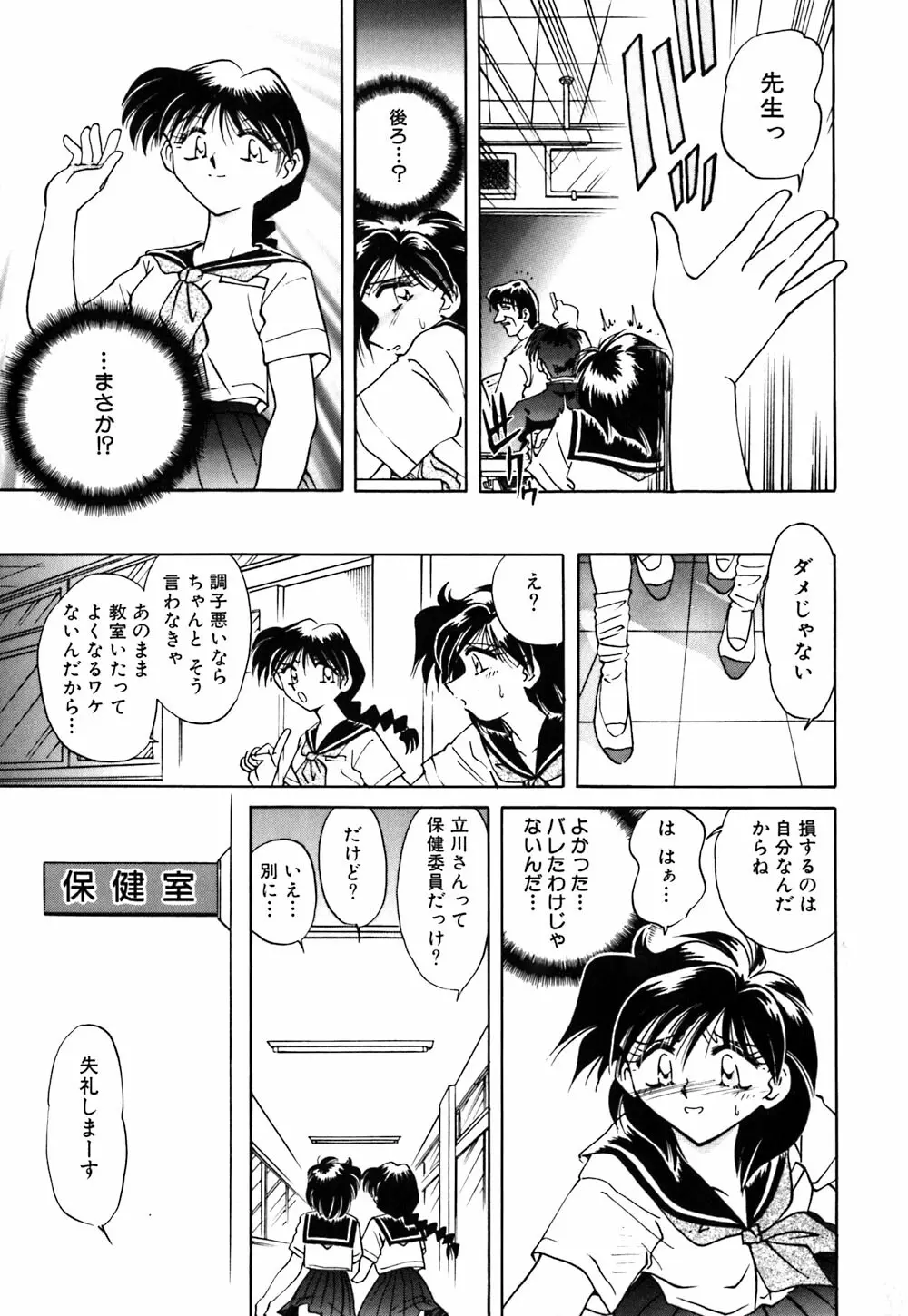 緊縛の天使 Page.106