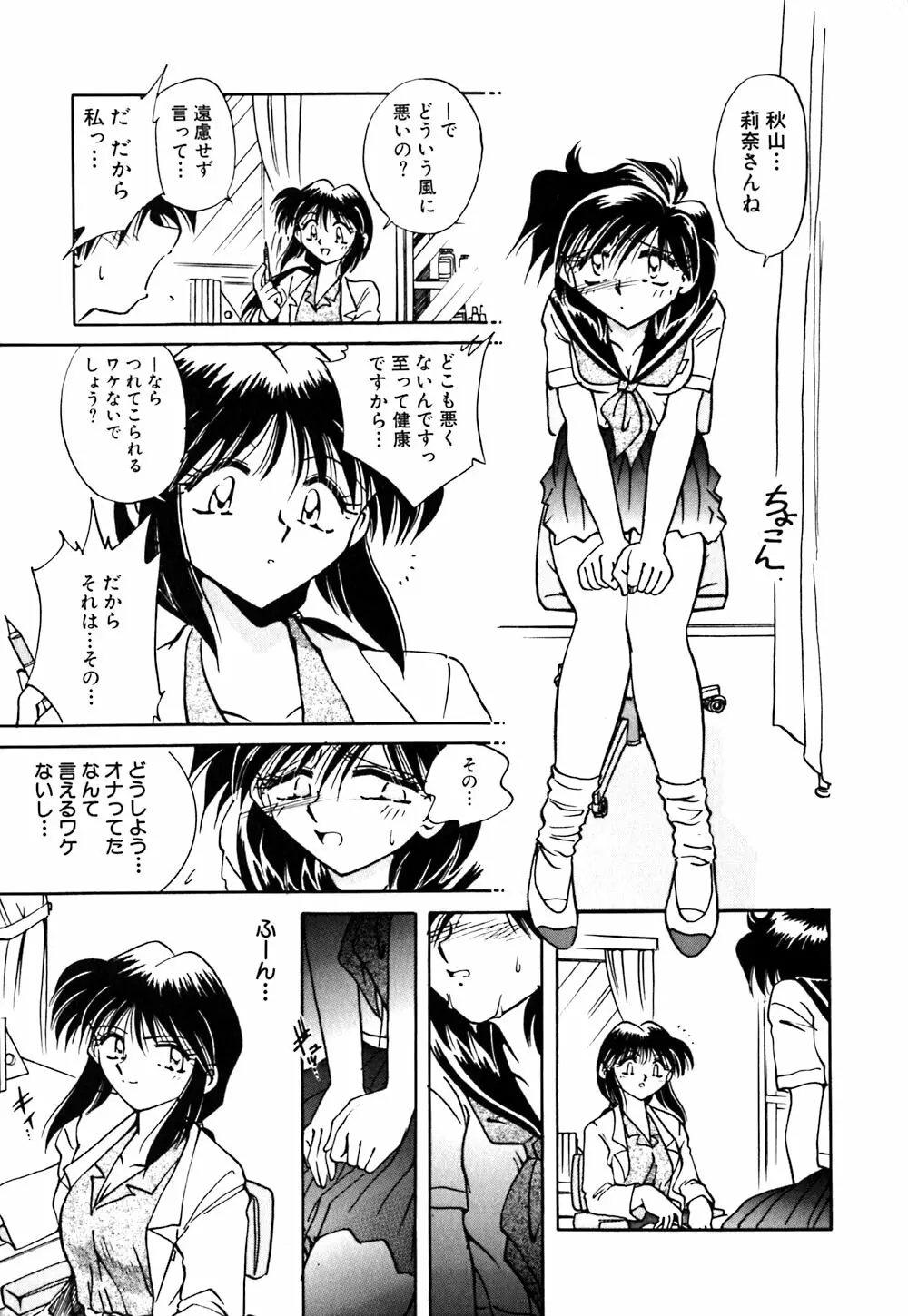 緊縛の天使 Page.108