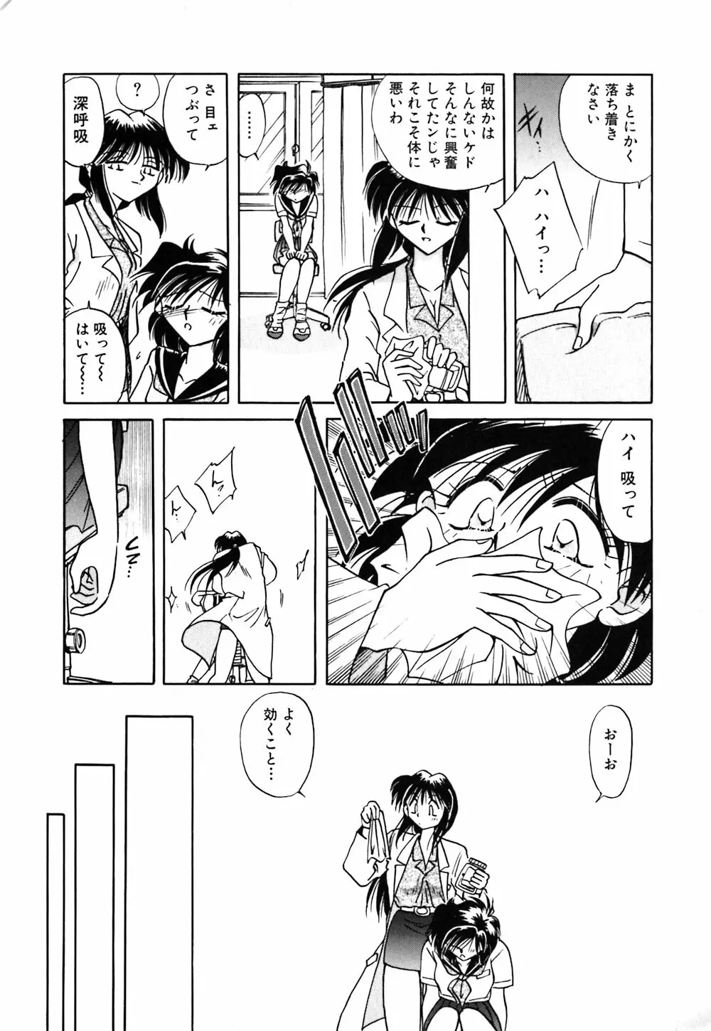 緊縛の天使 Page.109