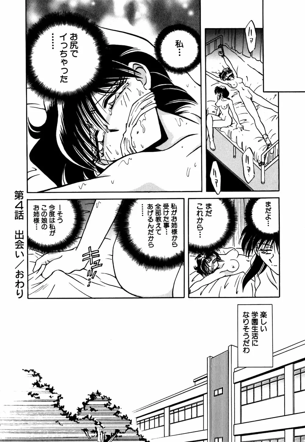 緊縛の天使 Page.117