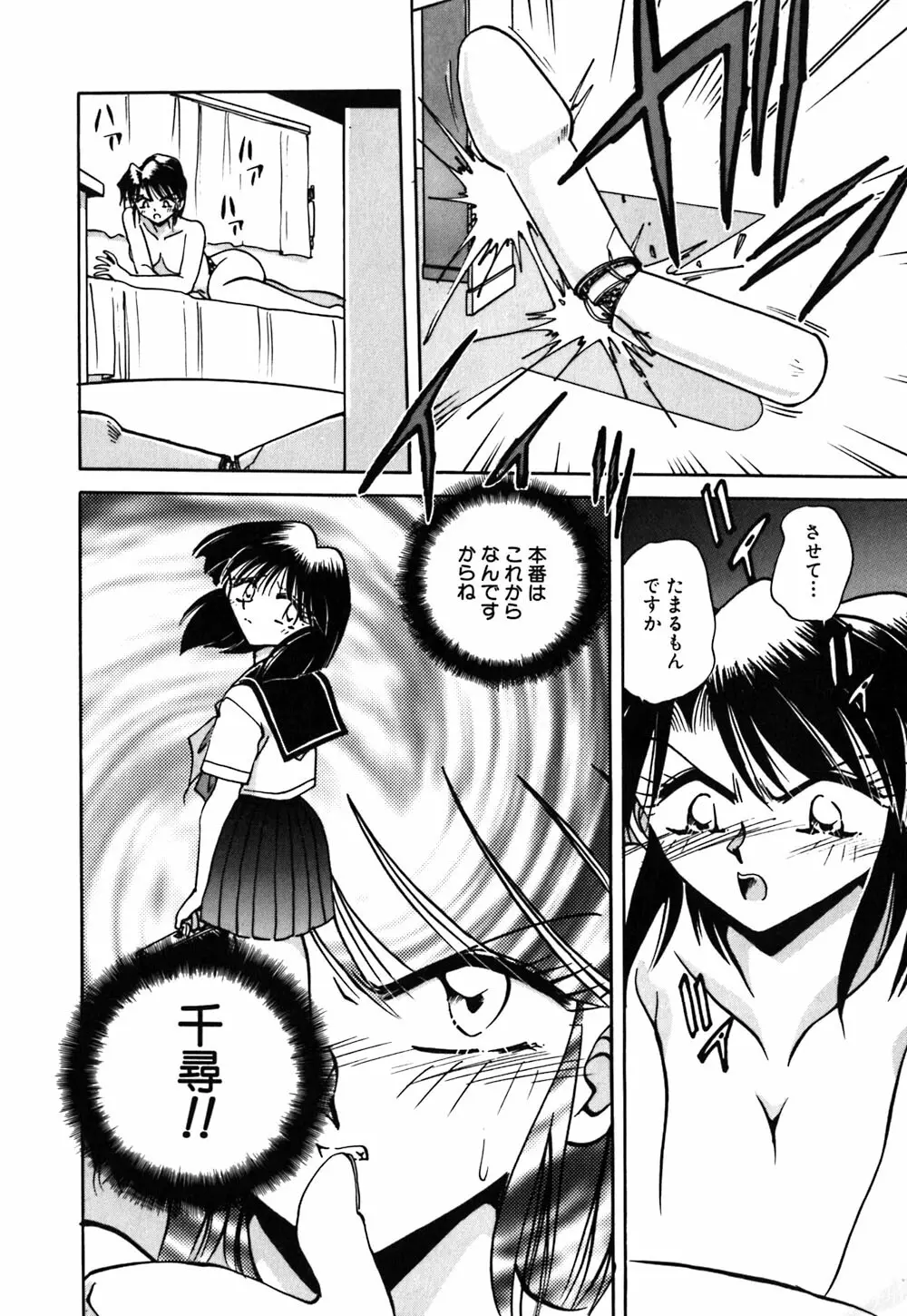 緊縛の天使 Page.29