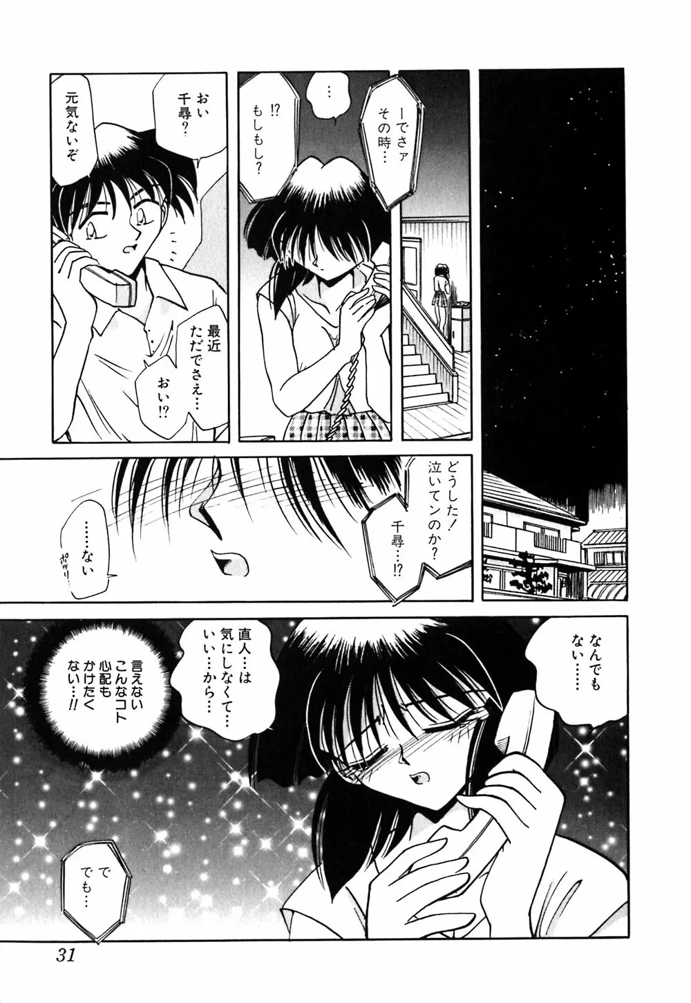 緊縛の天使 Page.36