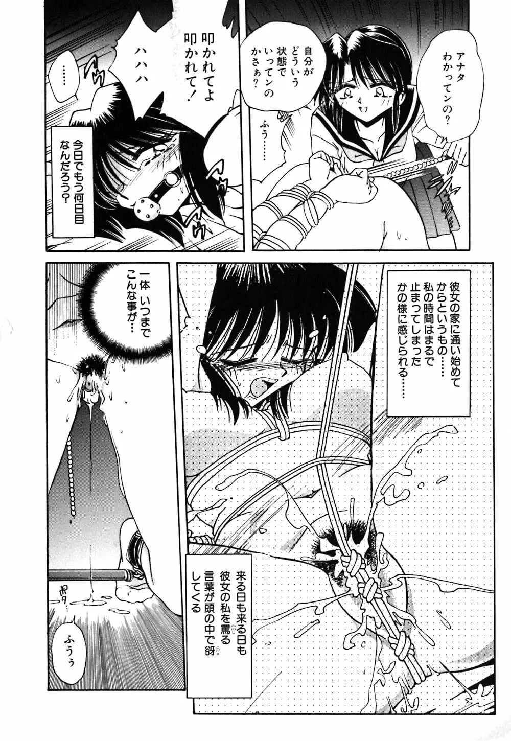 緊縛の天使 Page.41