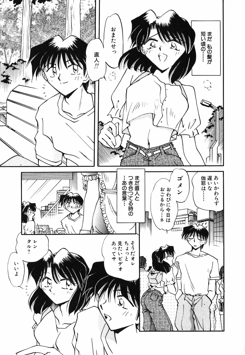 緊縛の天使 Page.58