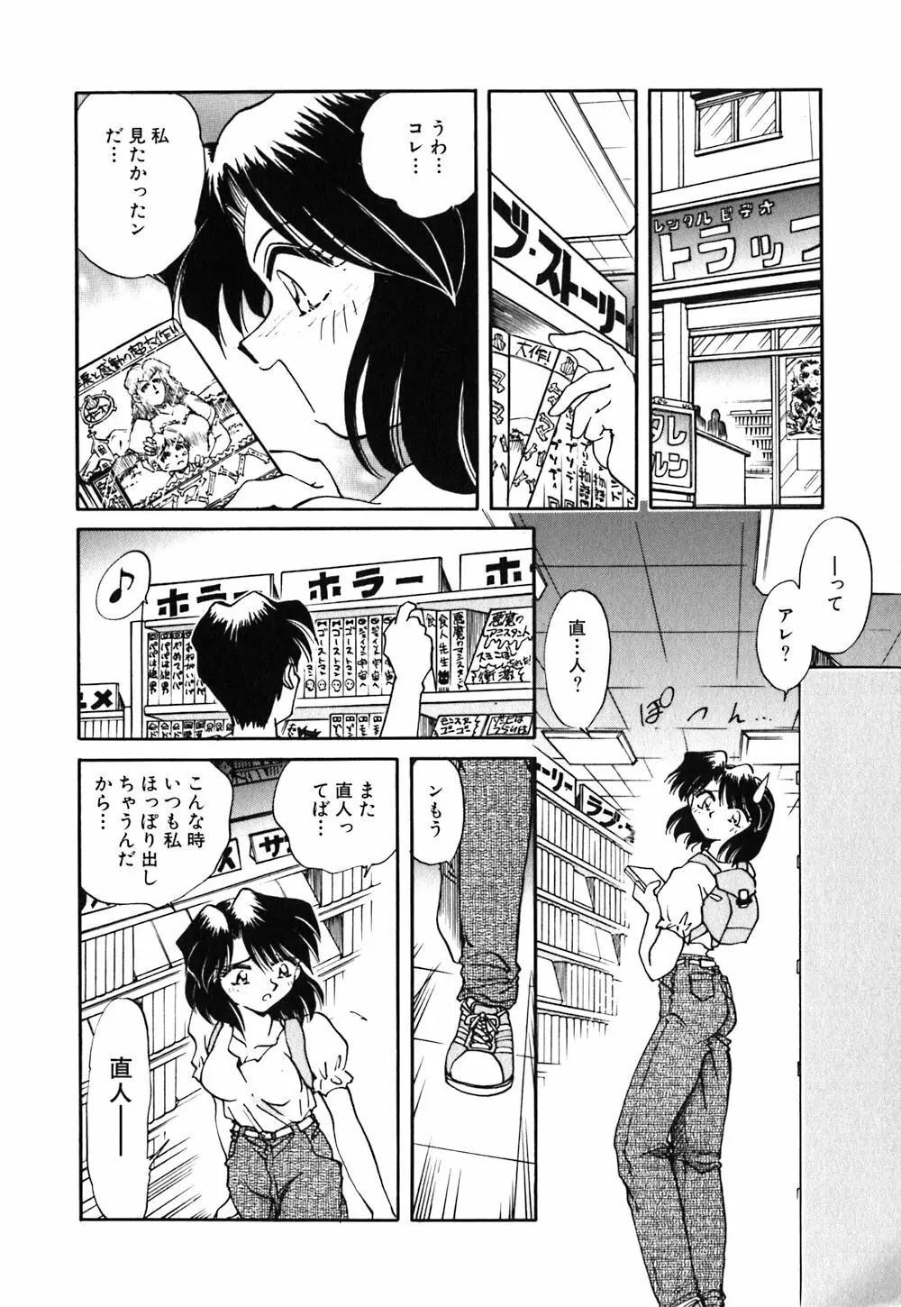 緊縛の天使 Page.59