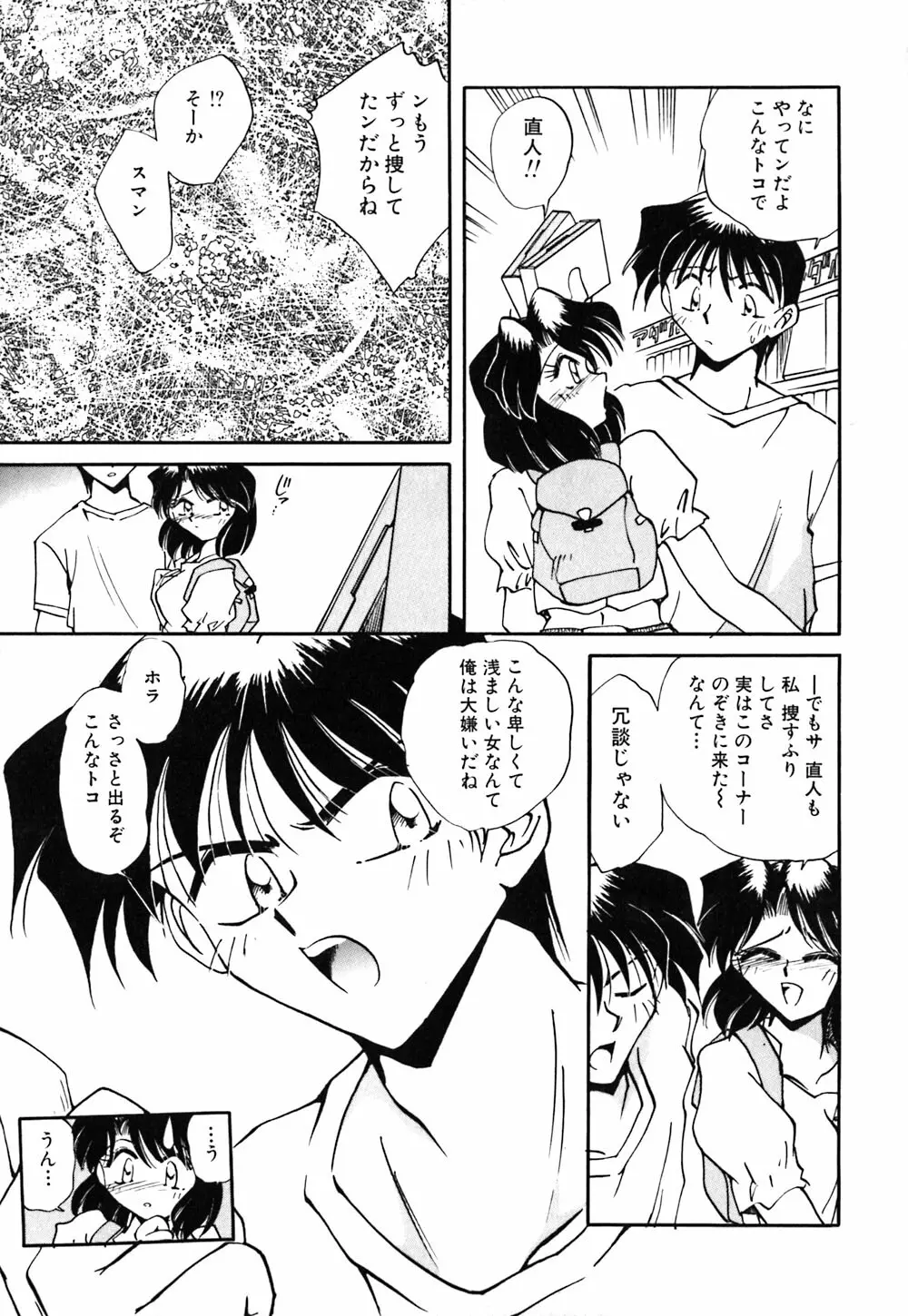 緊縛の天使 Page.62