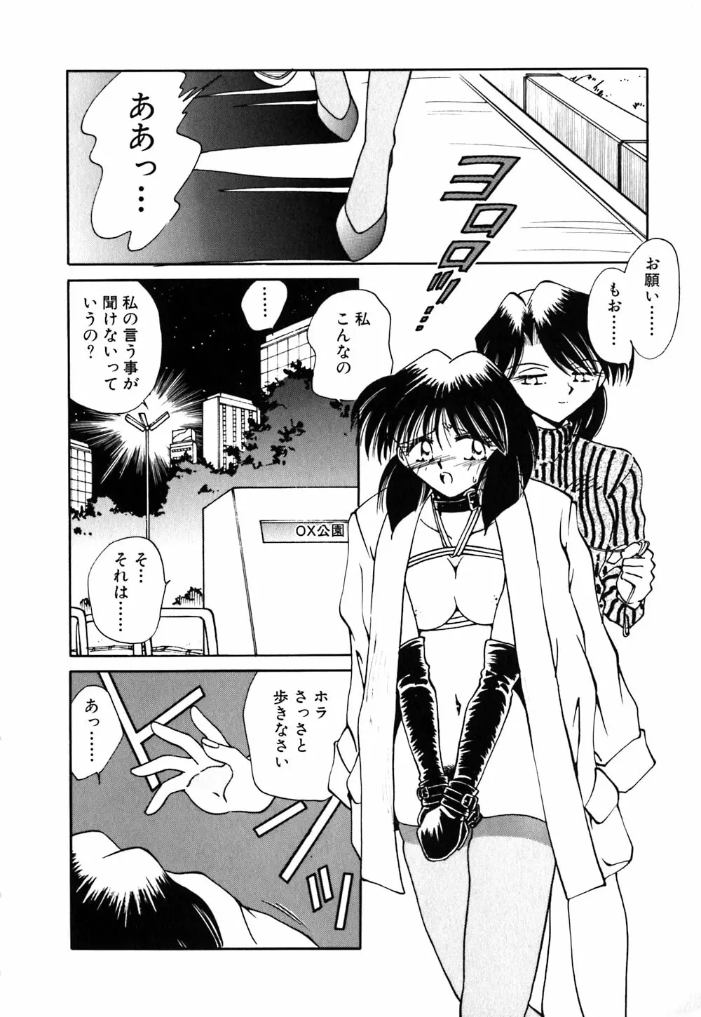 緊縛の天使 Page.71