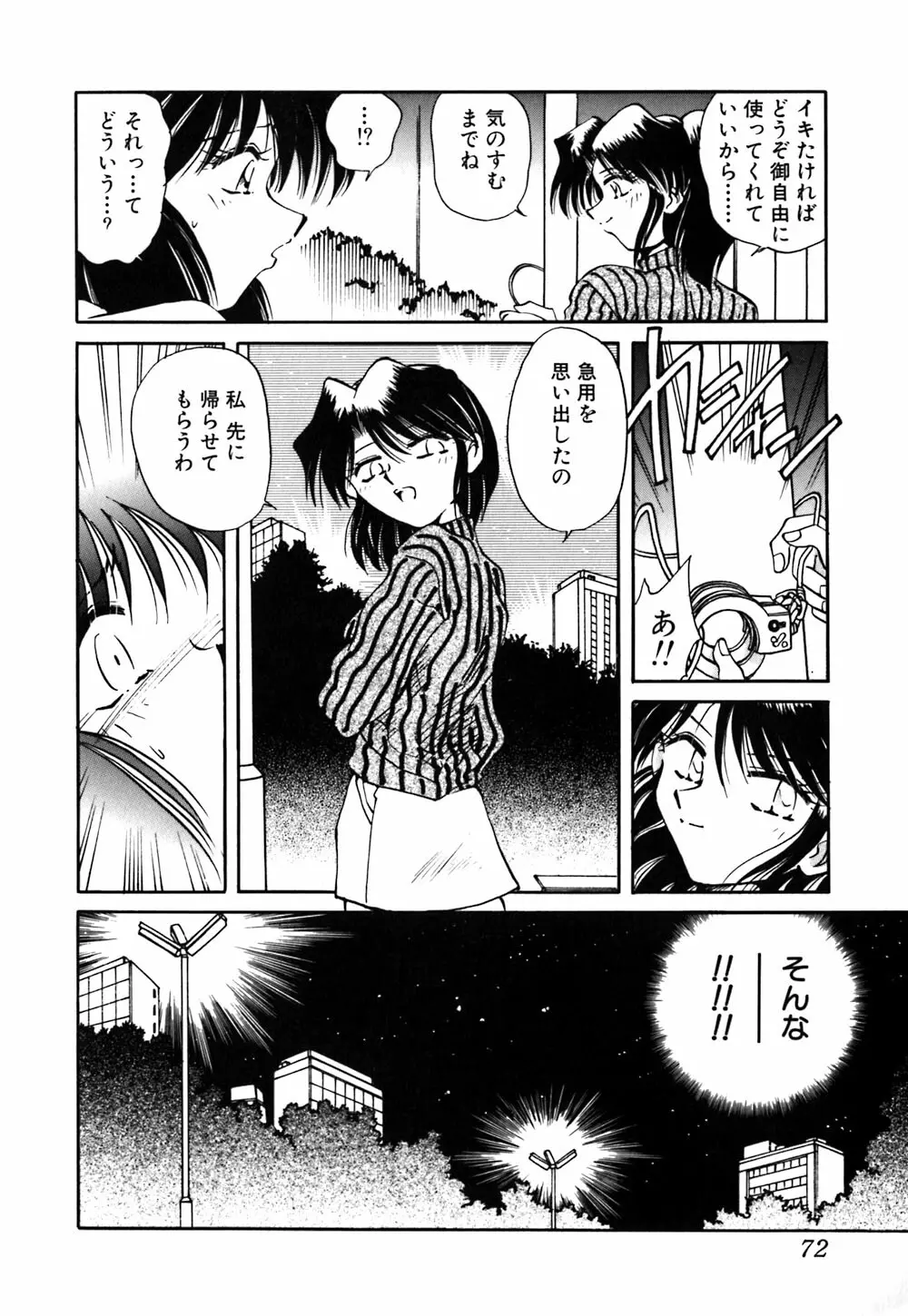 緊縛の天使 Page.77