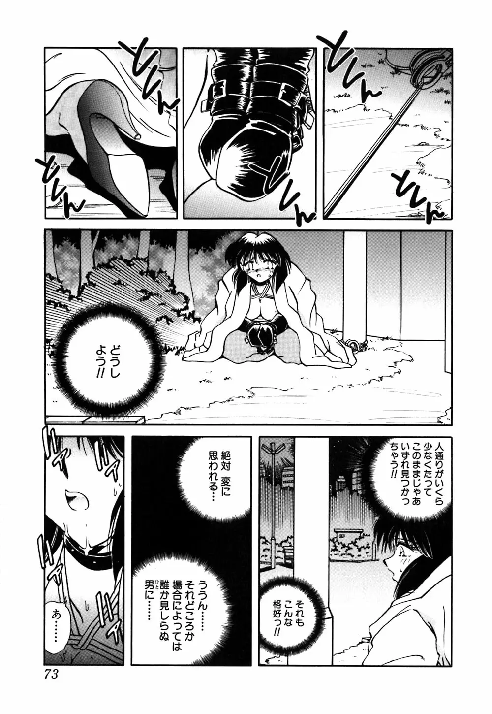 緊縛の天使 Page.78