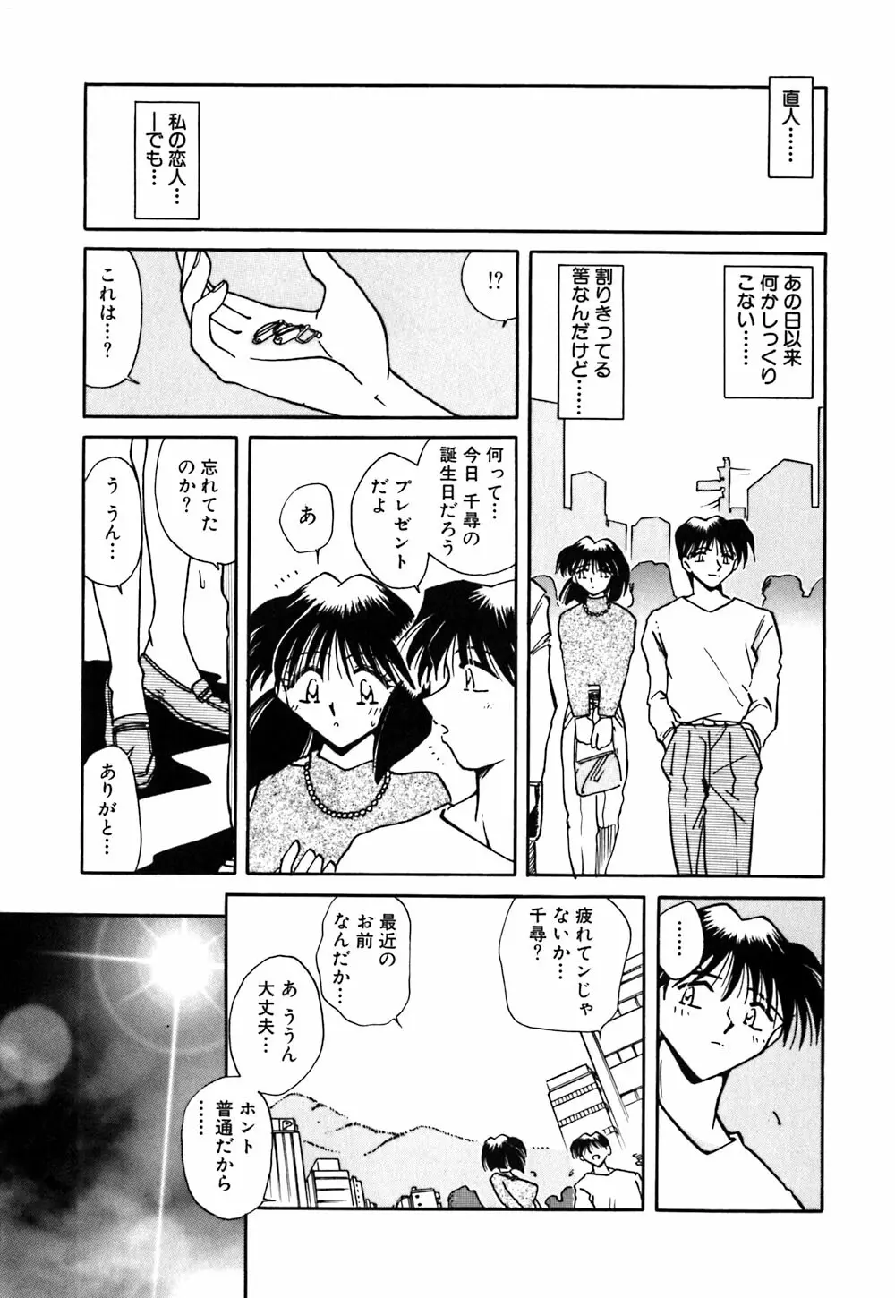 緊縛の天使 Page.94