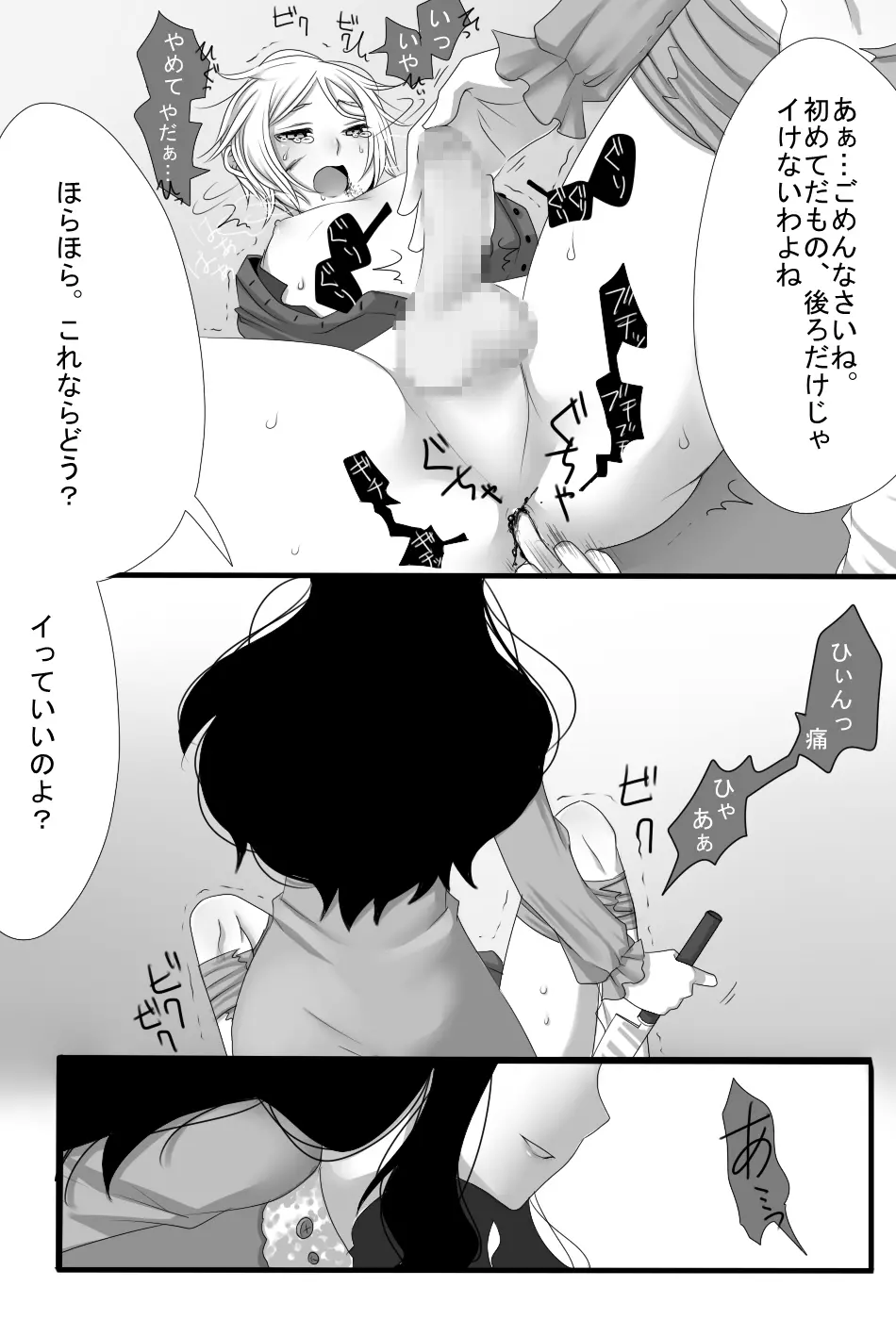 ごちそうさまでした Page.11