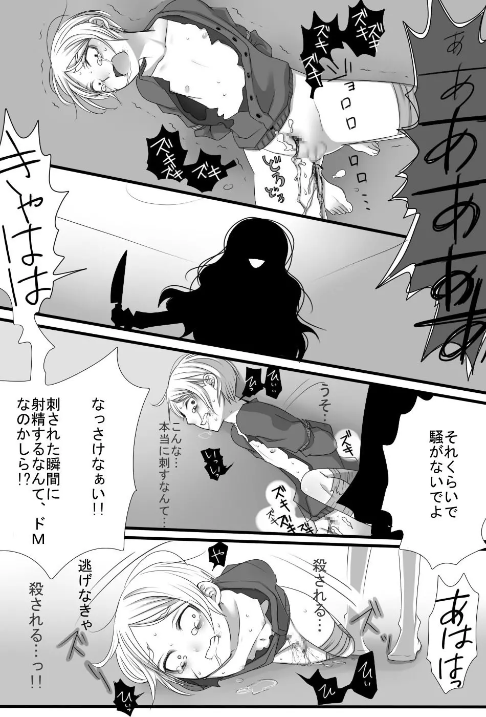 ごちそうさまでした Page.13