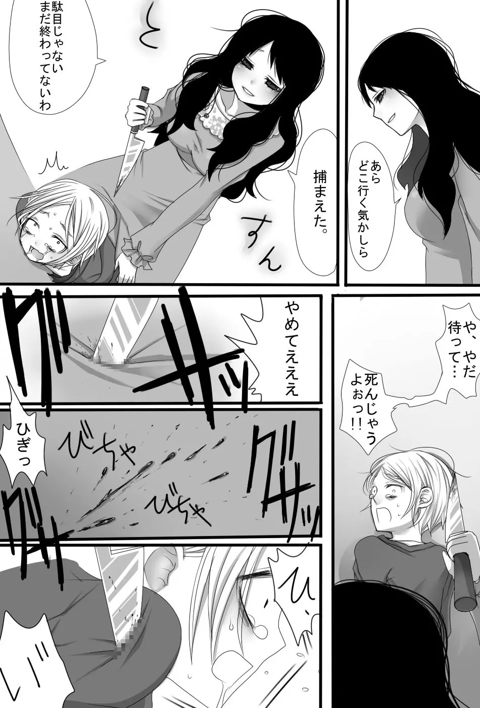 ごちそうさまでした Page.14