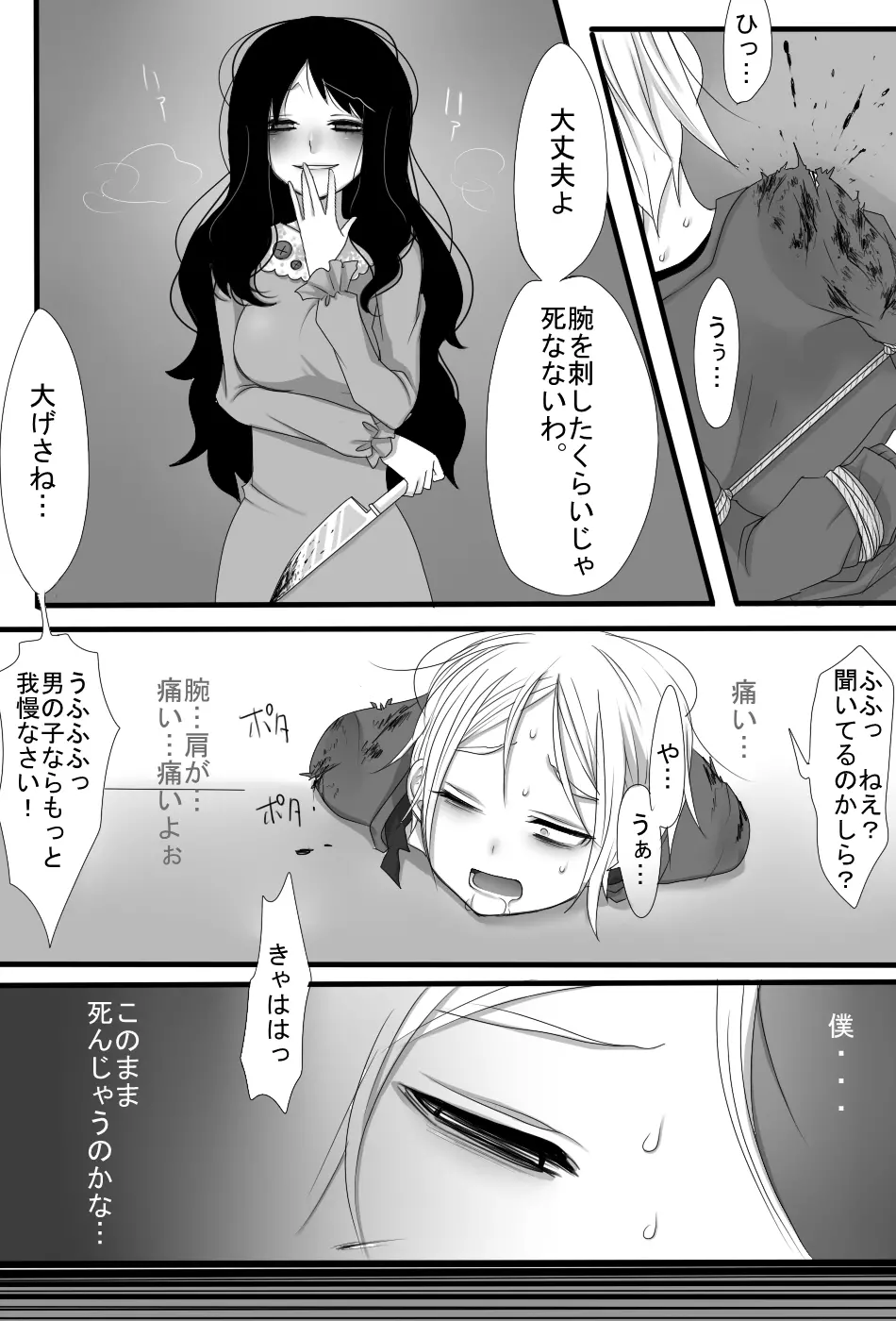 ごちそうさまでした Page.15