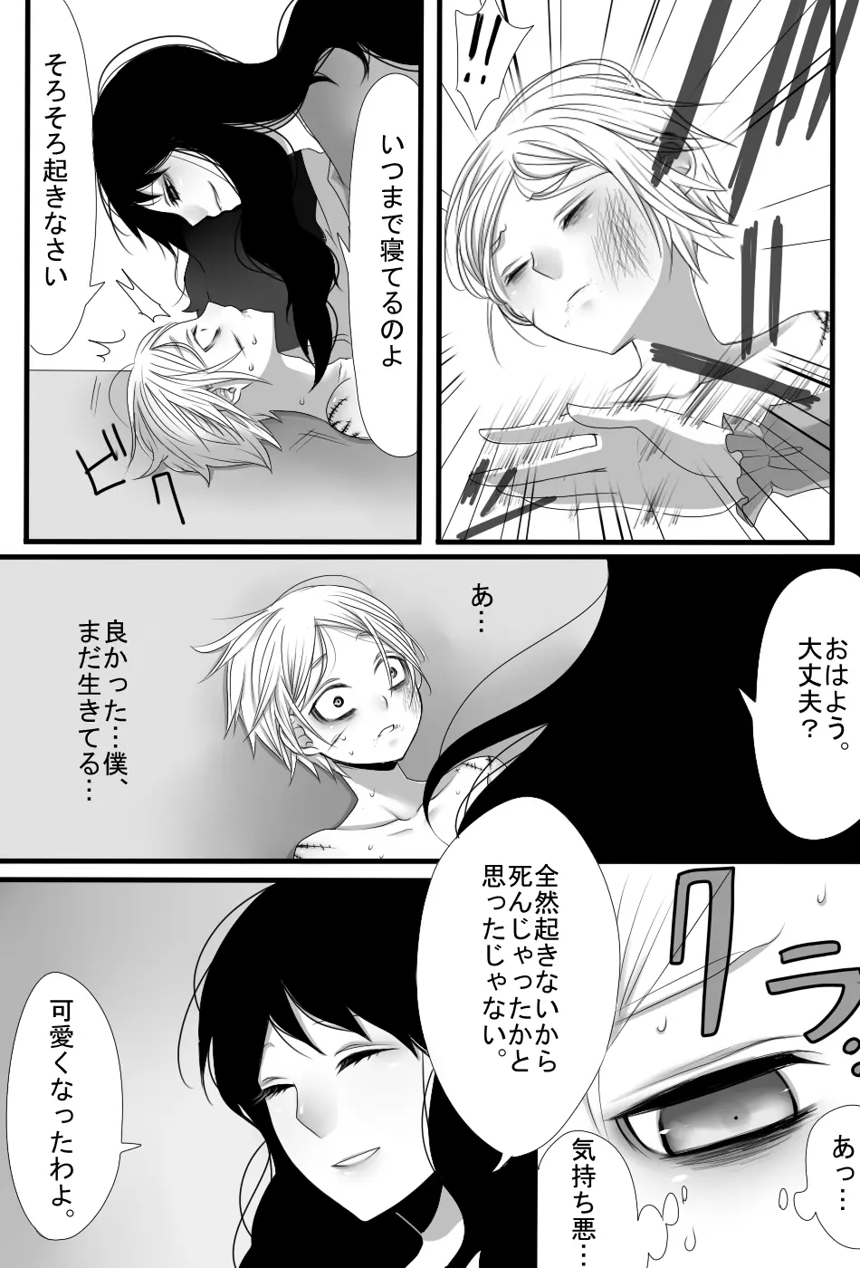 ごちそうさまでした Page.16