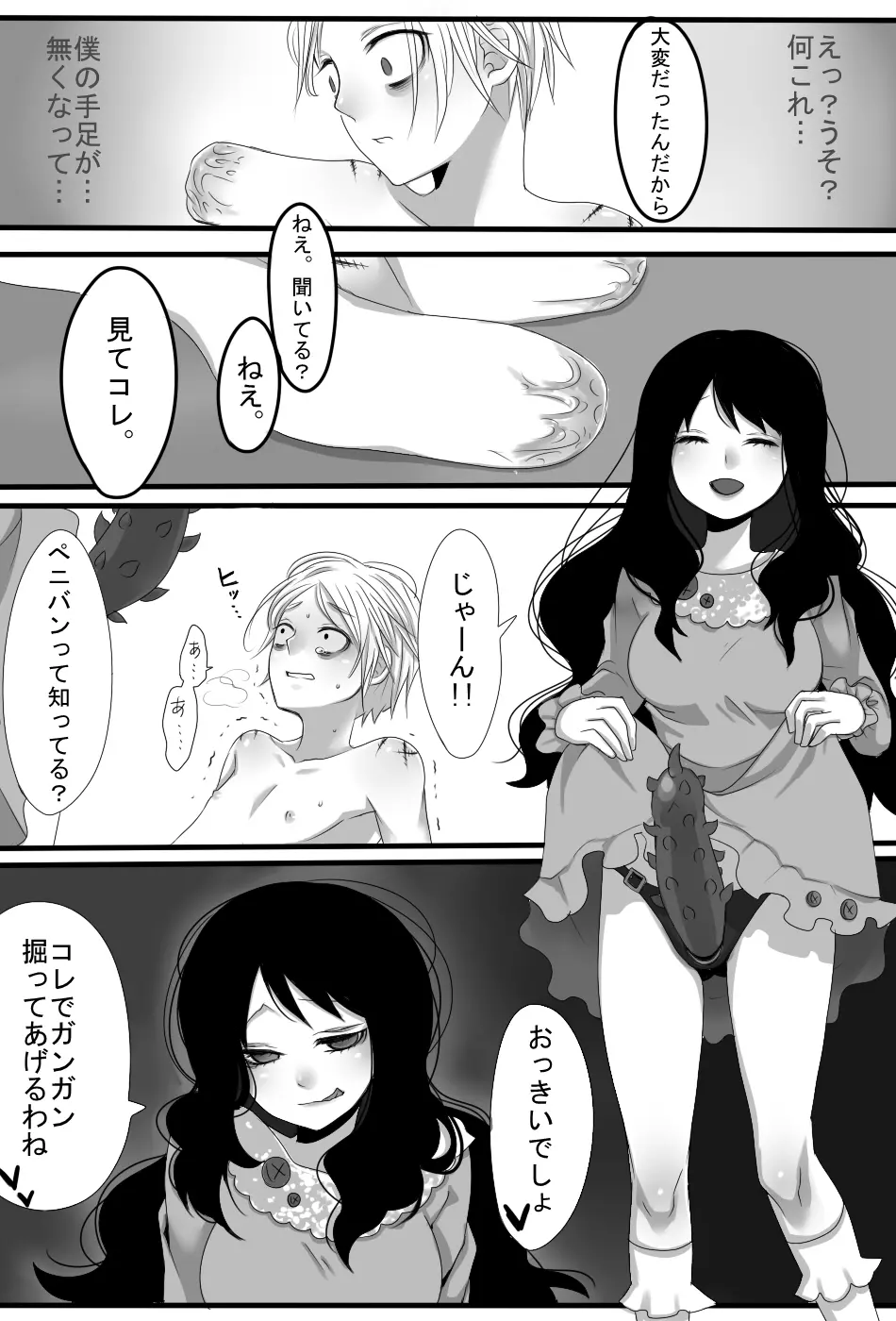 ごちそうさまでした Page.18