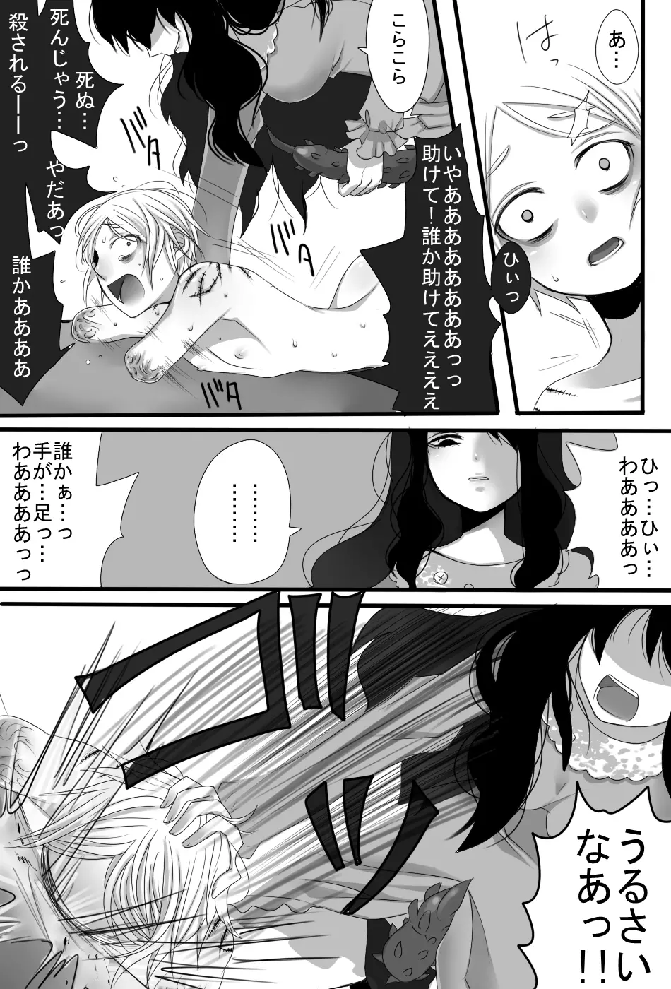 ごちそうさまでした Page.19