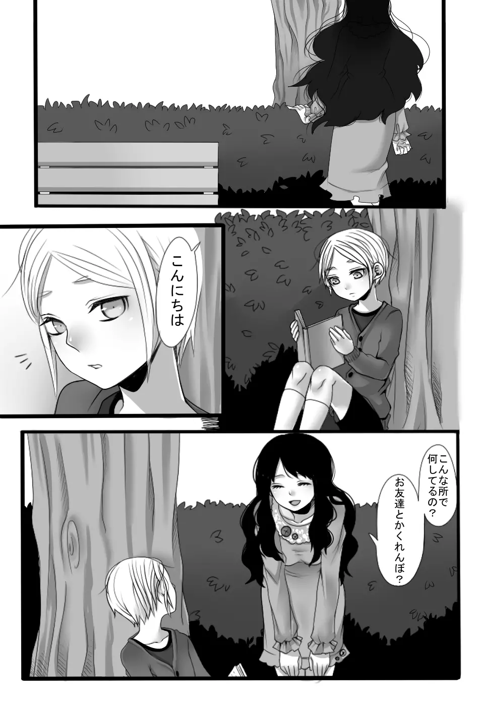 ごちそうさまでした Page.2