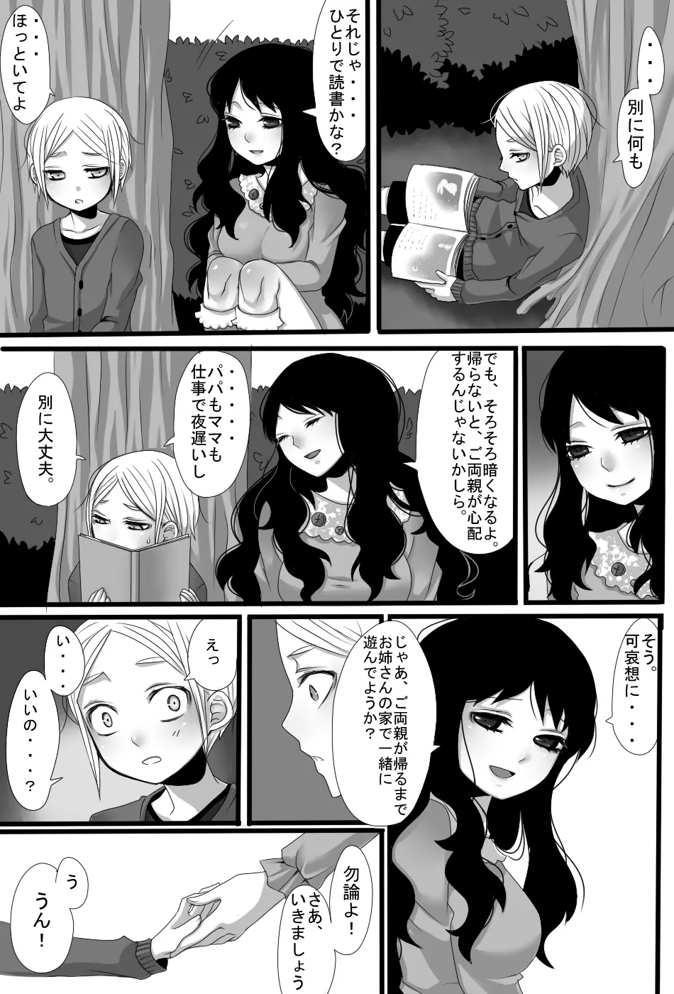 ごちそうさまでした Page.3