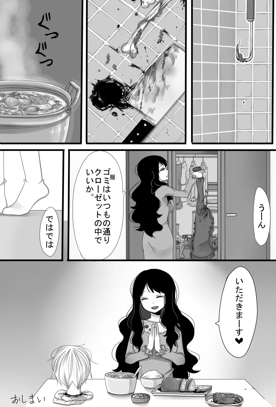 ごちそうさまでした Page.31