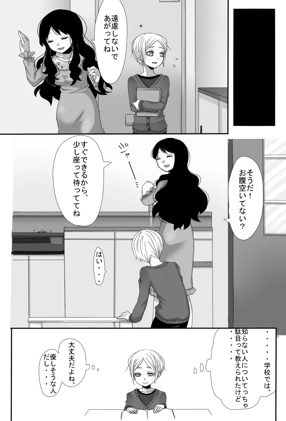 ごちそうさまでした Page.4