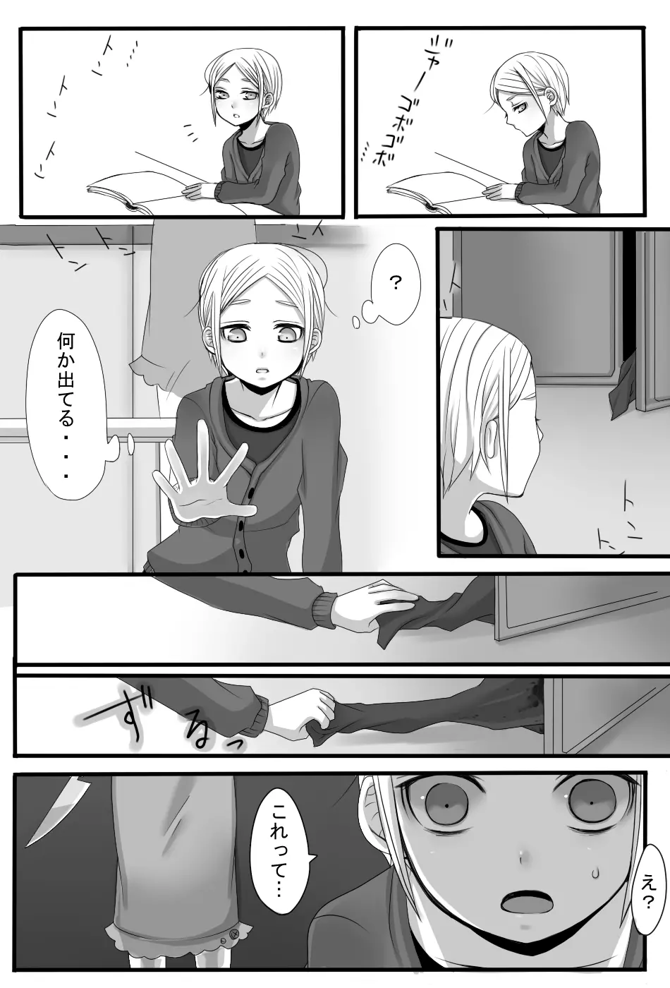 ごちそうさまでした Page.5