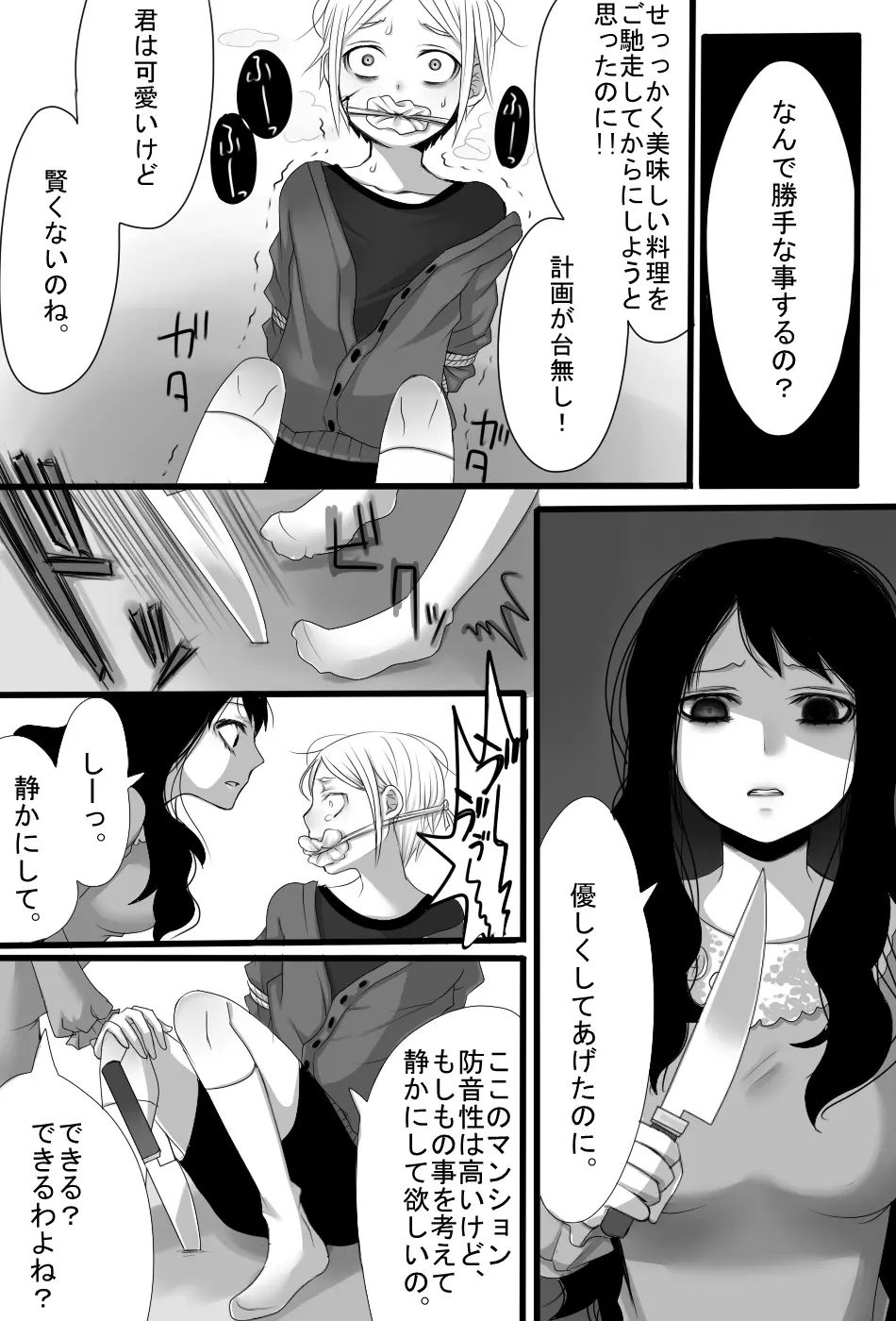 ごちそうさまでした Page.6