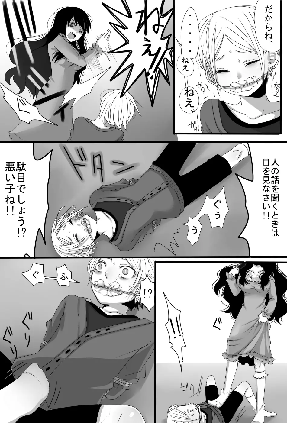 ごちそうさまでした Page.7