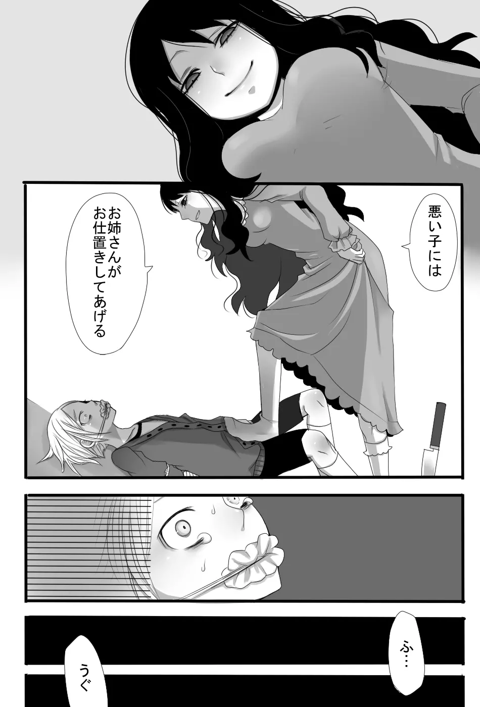 ごちそうさまでした Page.8