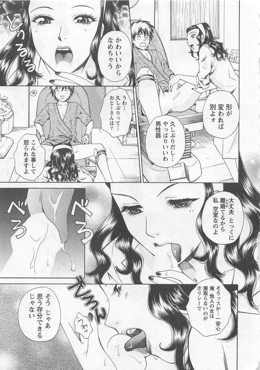 ナースの花園 vol1 Page.100