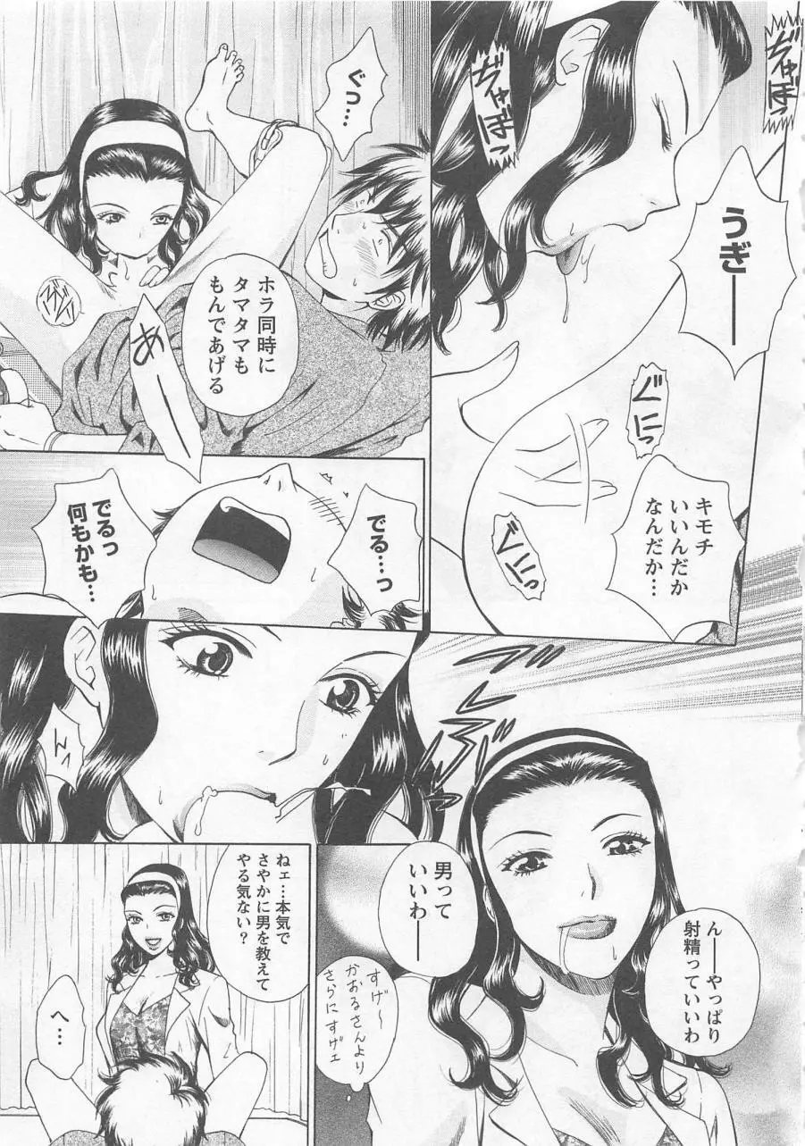 ナースの花園 vol1 Page.102