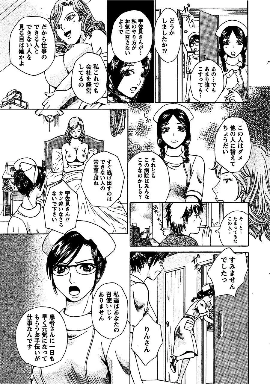 ナースの花園 vol1 Page.114