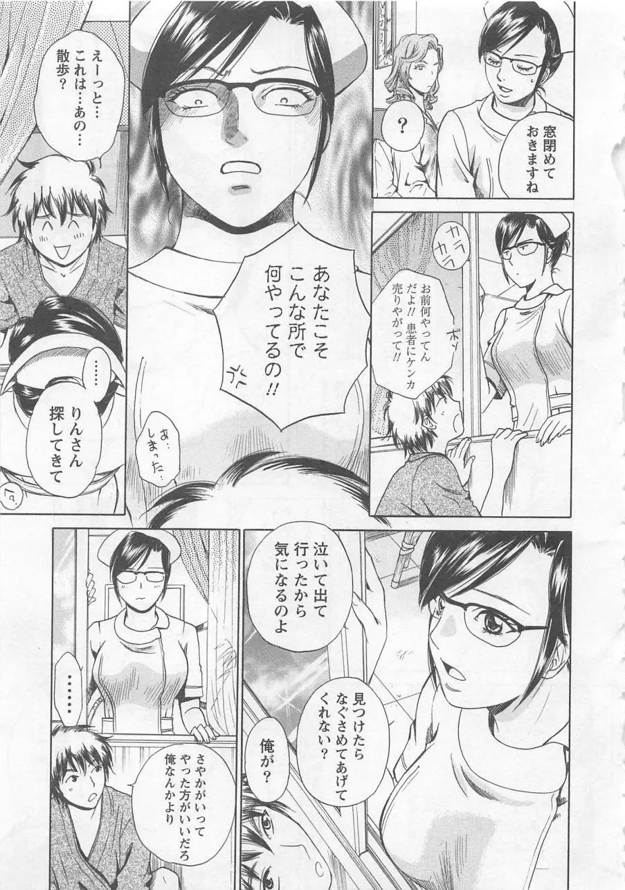 ナースの花園 vol1 Page.116