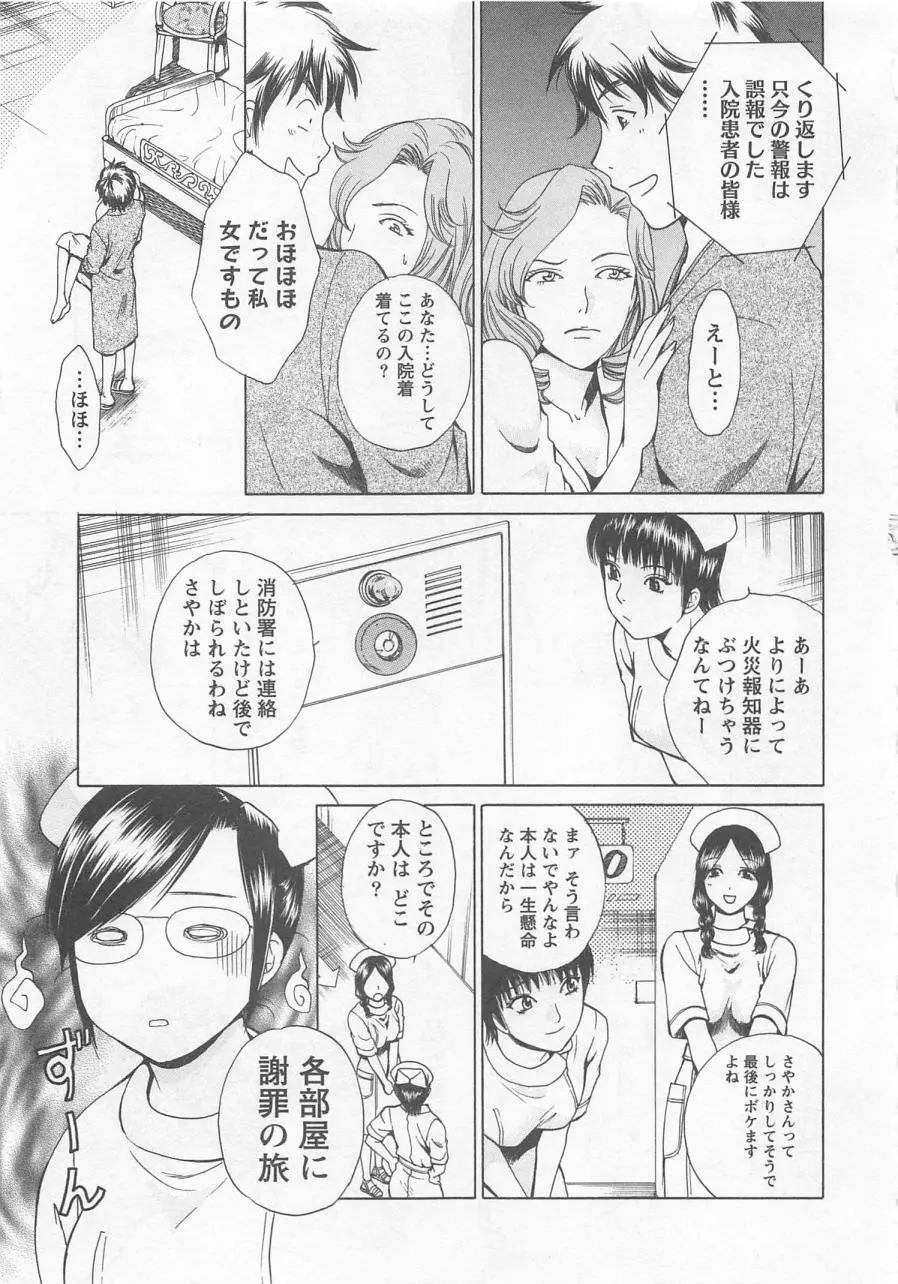 ナースの花園 vol1 Page.134