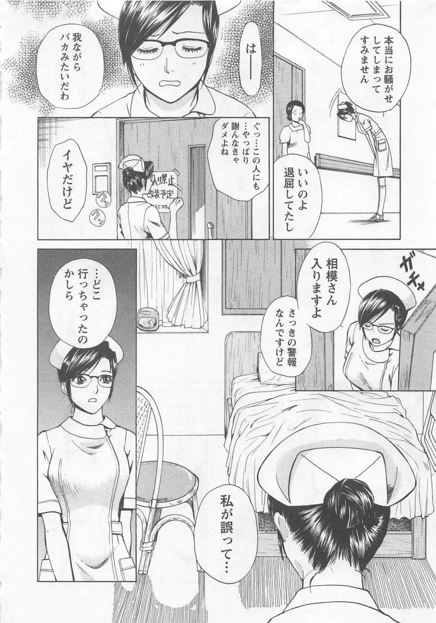 ナースの花園 vol1 Page.135