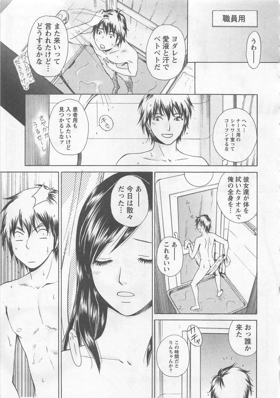 ナースの花園 vol1 Page.148