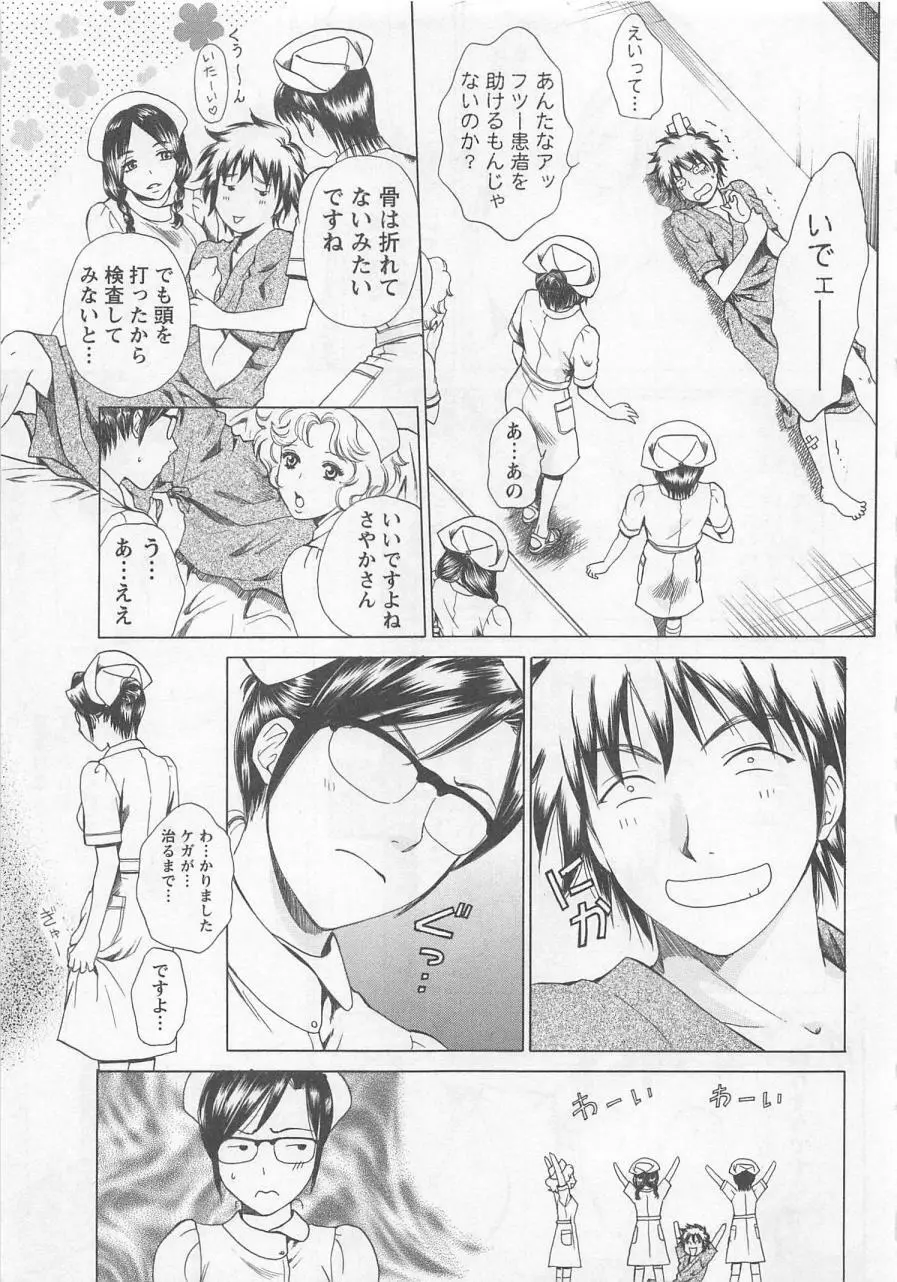 ナースの花園 vol1 Page.16