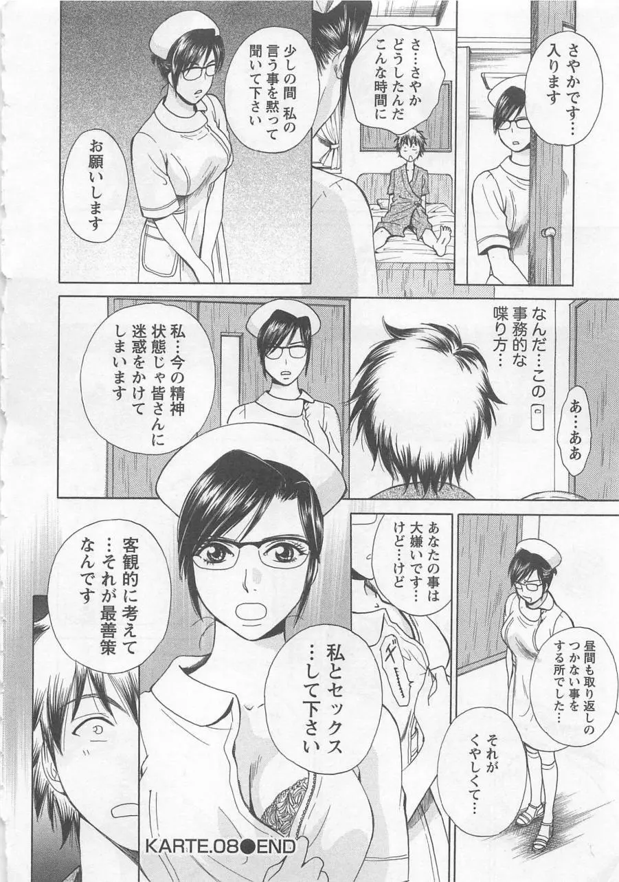 ナースの花園 vol1 Page.171