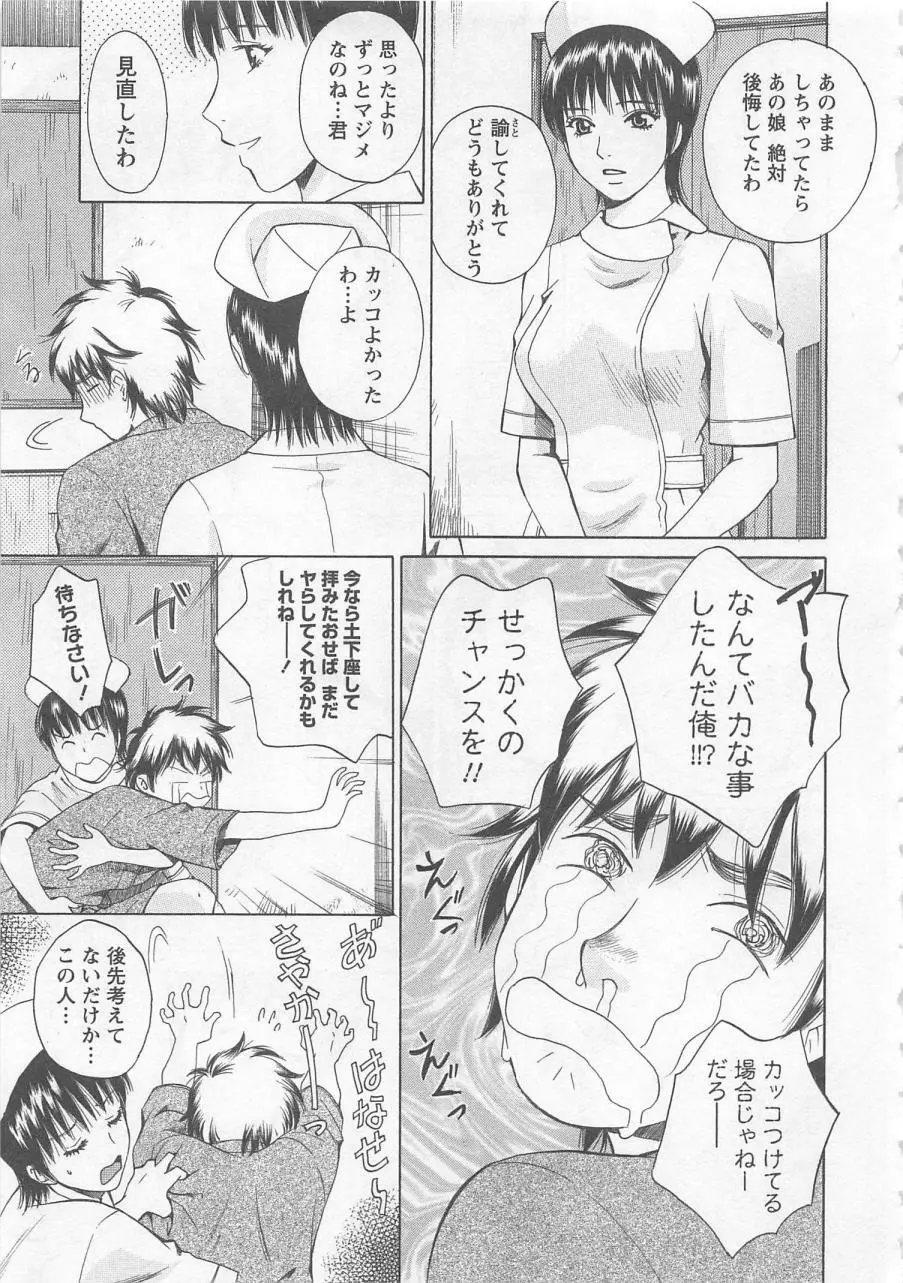 ナースの花園 vol1 Page.178