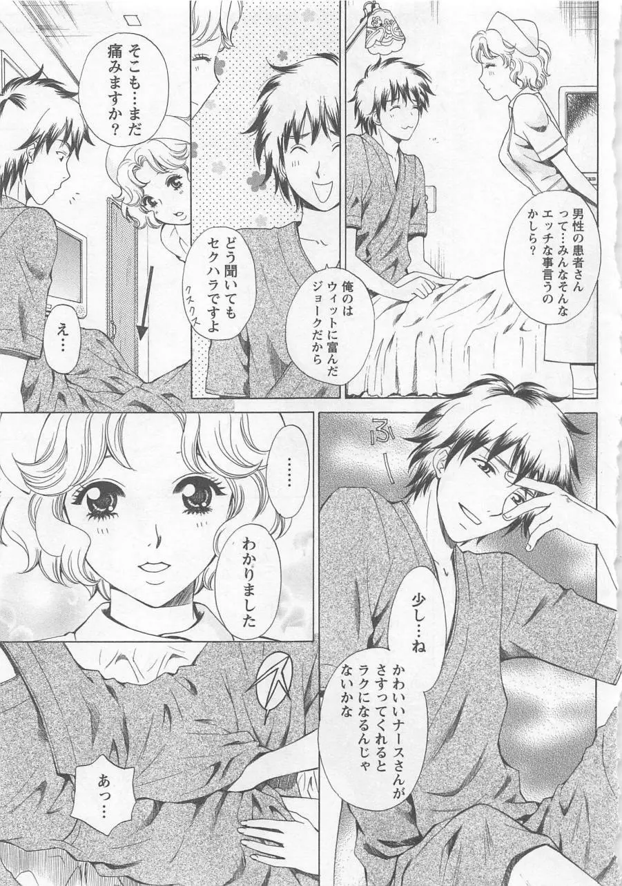 ナースの花園 vol1 Page.18