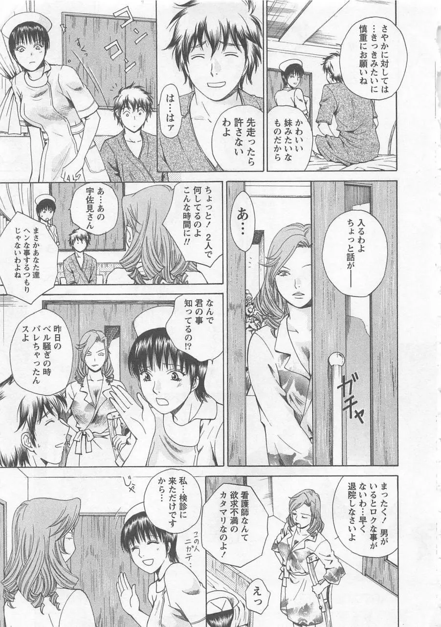 ナースの花園 vol1 Page.190