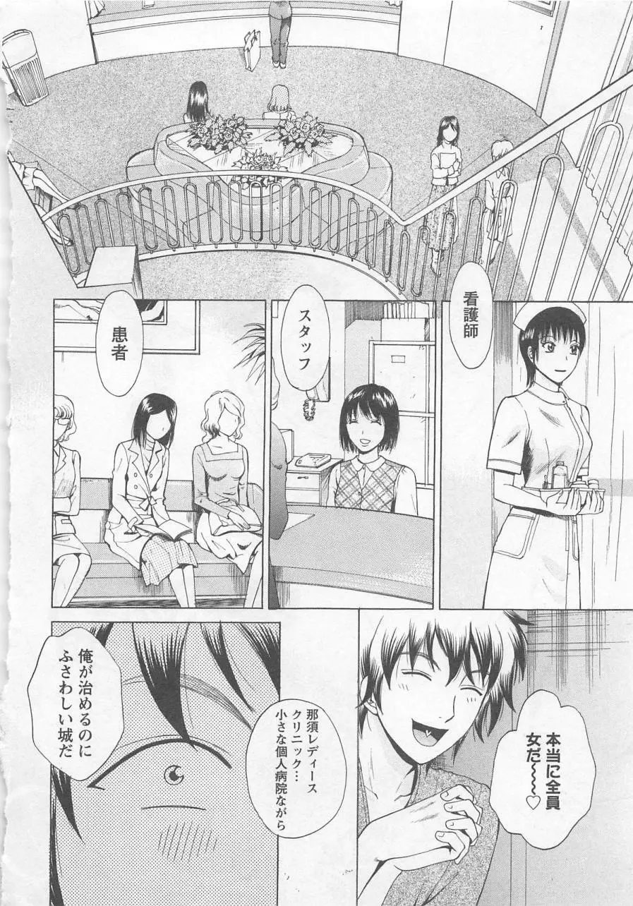 ナースの花園 vol1 Page.31