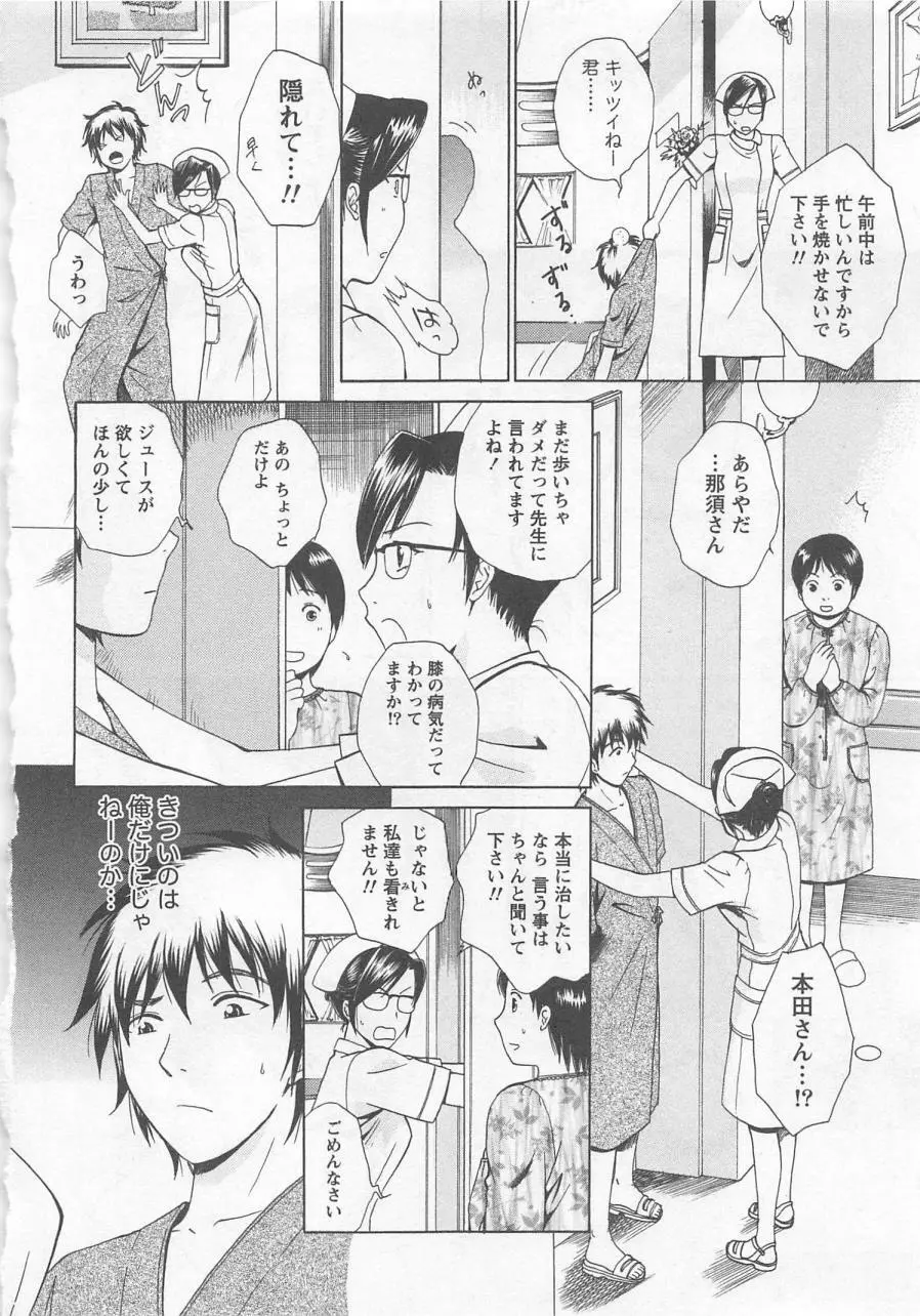 ナースの花園 vol1 Page.33