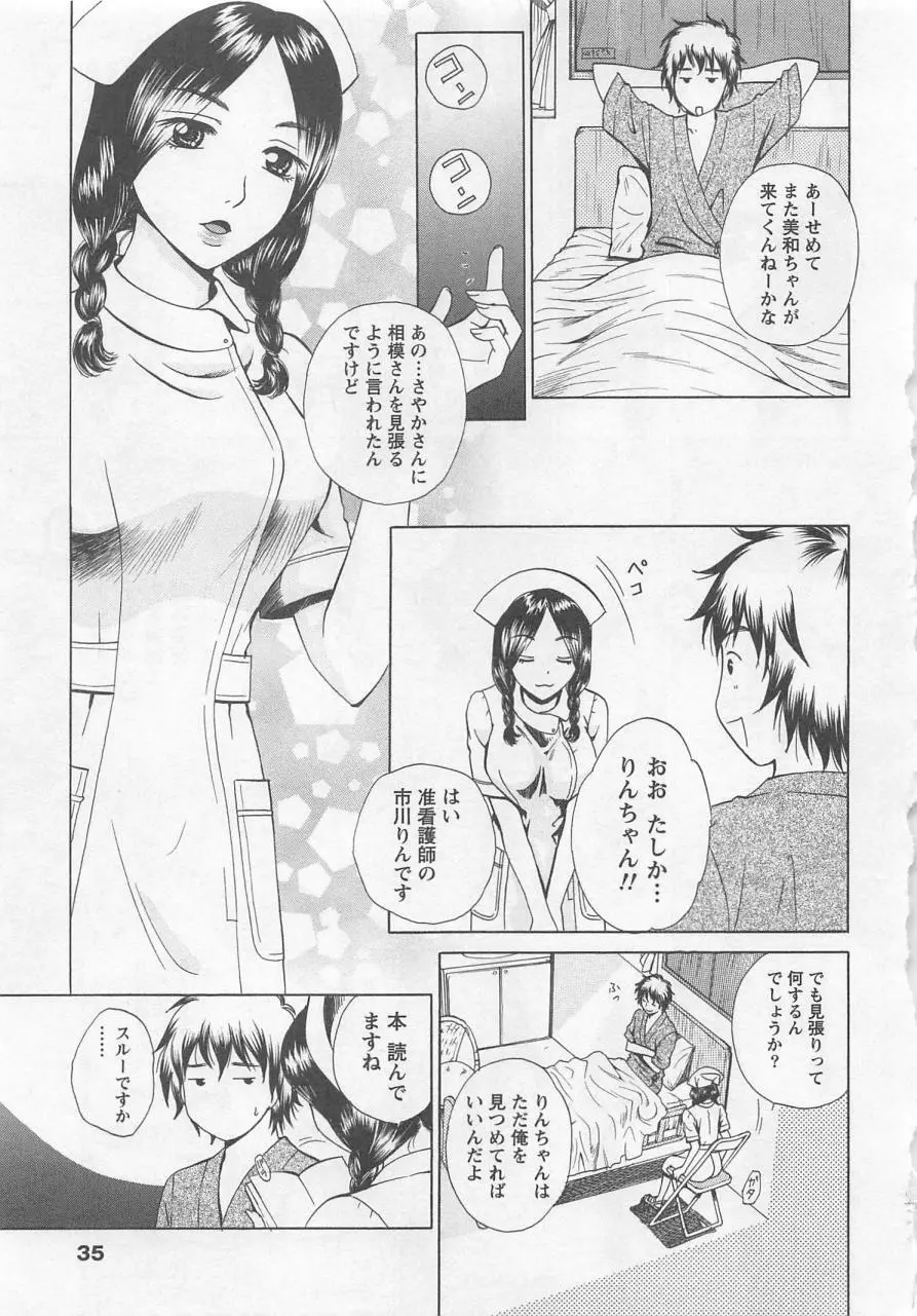 ナースの花園 vol1 Page.36