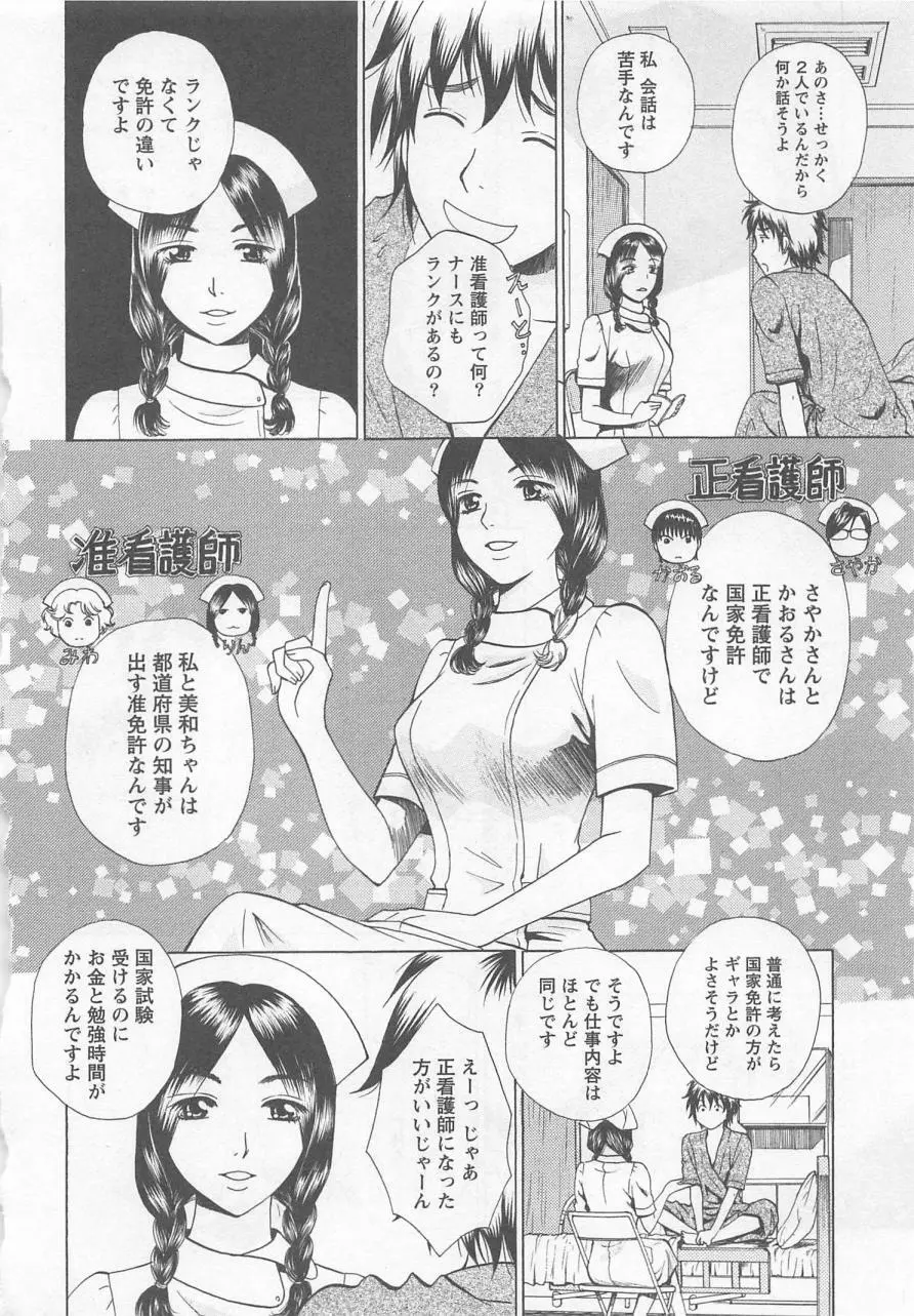 ナースの花園 vol1 Page.37